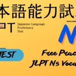 Free Practice JLPT N5 Vocabulary