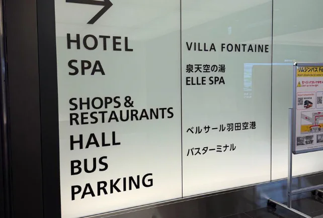 Villa Fontaine Grand Haneda